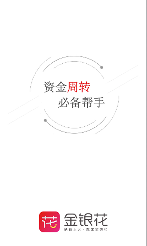 金银花贷款app下载  v1.0.1.0图2