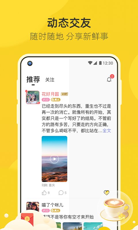 来遇app  v1.0图3