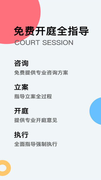 云台法律咨询客户端  v1.6.6图3