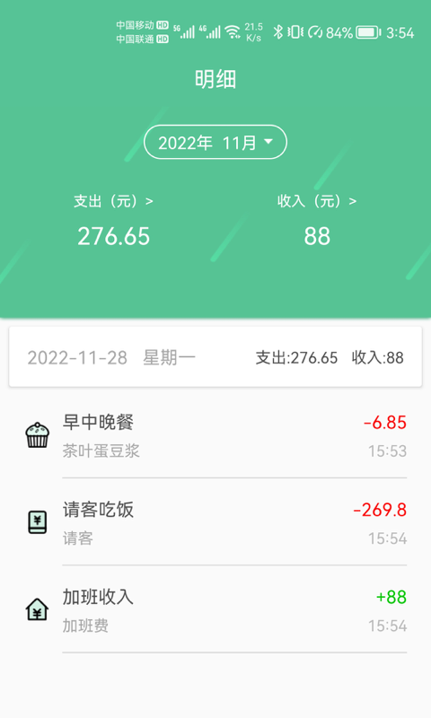 乐记鑫记账  v1.0.0图1