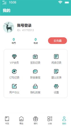 花鹿书城最新版  v1.0图2
