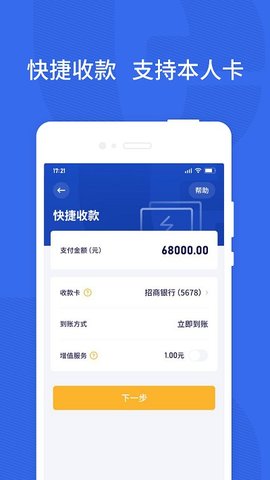 乐宜付  v3.8图2