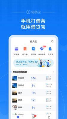 借贷宝app官方下载  v3.5.0.0图5