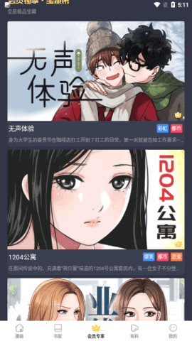 画鸭漫画手机版