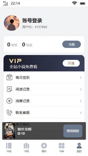 临渊书楼小说  v1.0.2图1