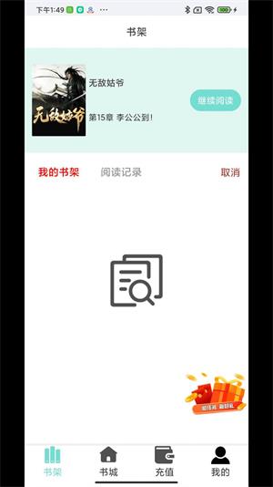 欢贝小说手机版  v1.0图2