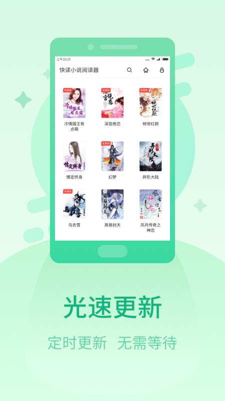 快读小说阅读器app