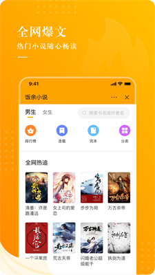 饭余小说最新版  v2.3.3图2