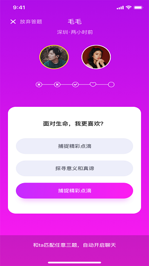 撩红颜app  v5.0.0图2