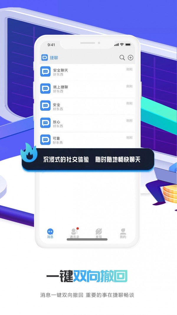 捷聊2024  v1.0.3图3