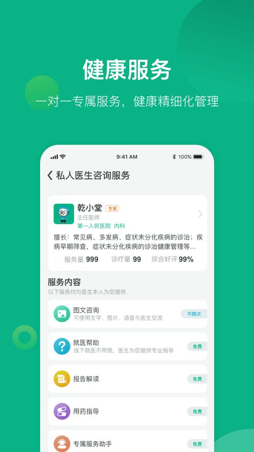 健康遂宁  v1.5.0图2