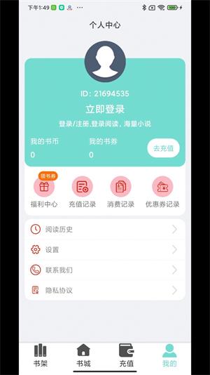 欢贝小说手机版  v1.0图4