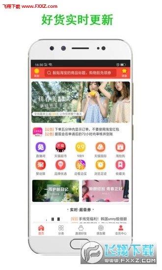 美惠优选  v1.0.0图1