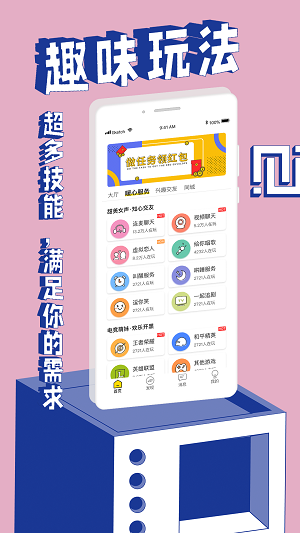 觅欢免费版  v1.0图2