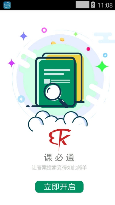 课必通  v1.0.0图1