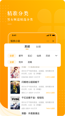 饭余小说最新版  v2.3.3图1