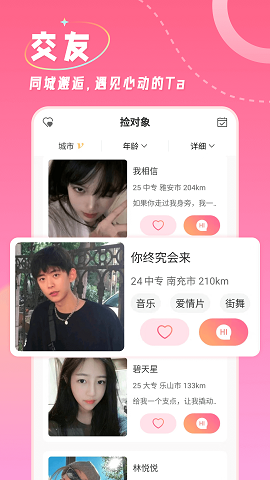 捡对象最新版  v2.6.5.3图1