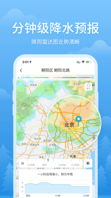 简单天气  v1.5.4图3