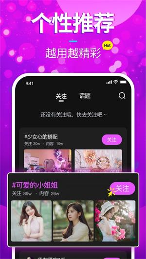 兴趣短视频最新版  v1.0图1