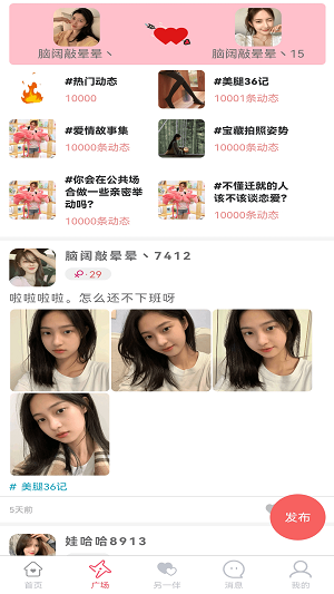 另一伴交友app  v1.1.0图1