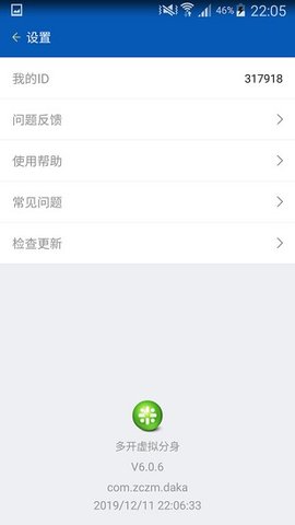 多开虚拟分身  v7.2.1图2