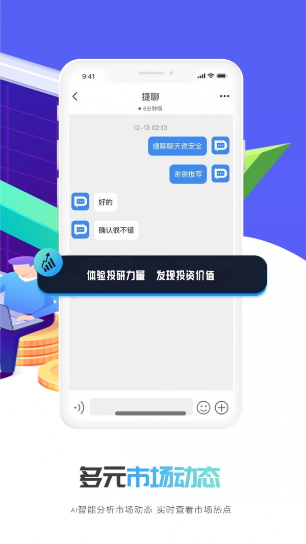 捷聊2024  v1.0.3图2