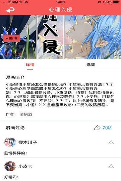 多鱼漫画2023