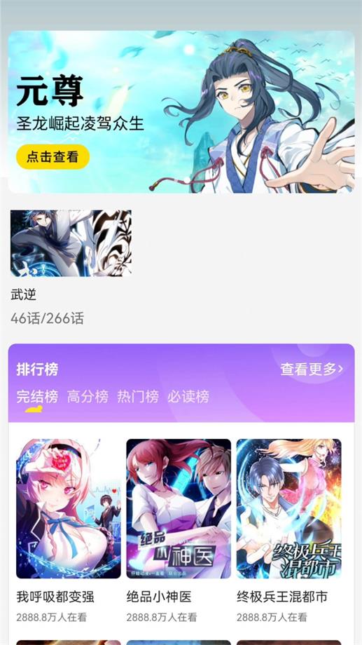 呱漫漫画安卓版  v1.2.2图3