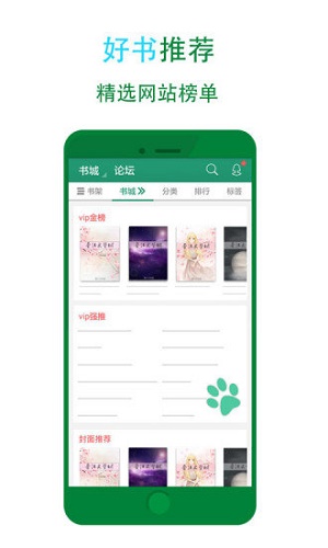 晋江小说最新版  v5.2.7图4