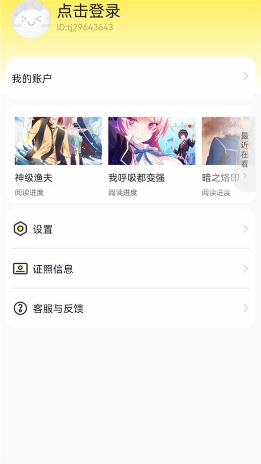 呱漫漫画2023  v1.2.2图1