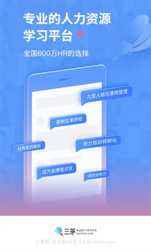 三茅HR  v3.5.1图1