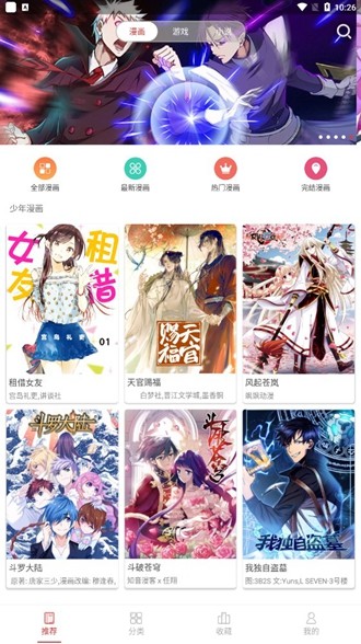 粉丝漫画安卓版  v1.1.6图2