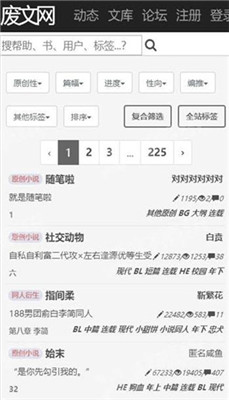 废文网小说app手机版