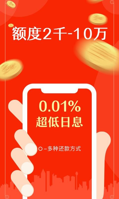 快来花借钱app