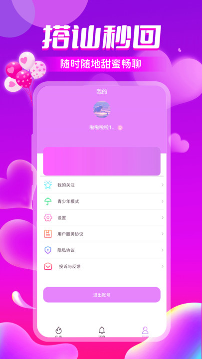 聊天爱交友2024  v1.0.4图2