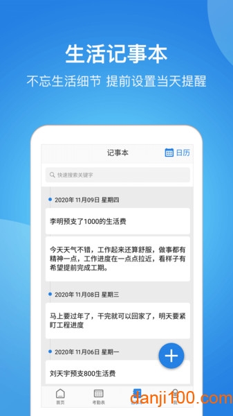 考勤表  v6.8.0图2