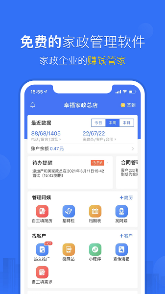 家政加  v5.1.2图2