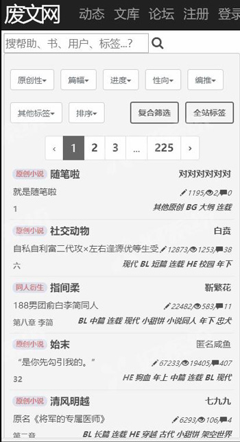 废文网安卓版  v1.0图2