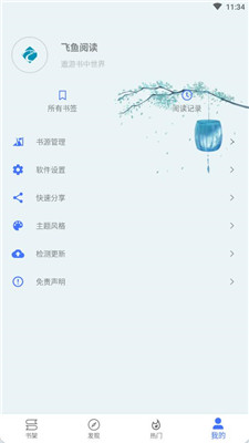 飞鱼阅读官方网  v1.0图2