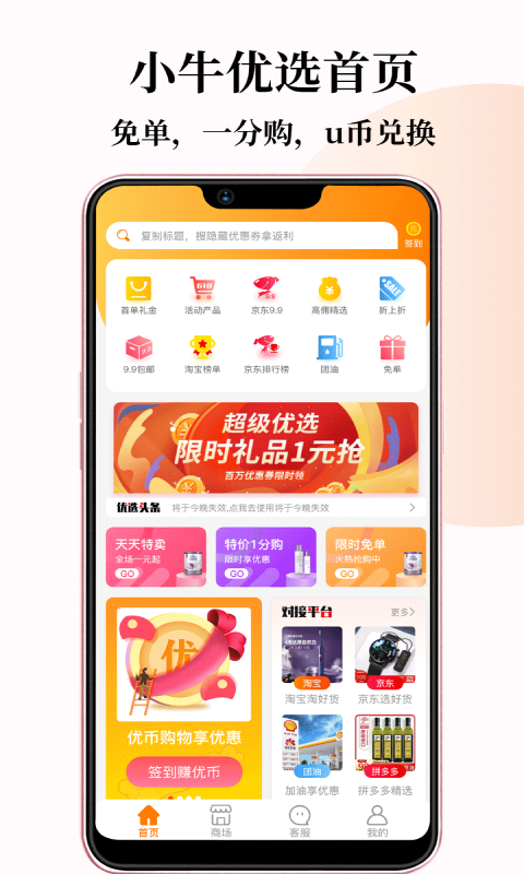 小牛优选赚佣金  v1.0.14图3