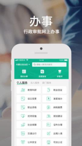 蒙速办手机版  v3.8.5图2