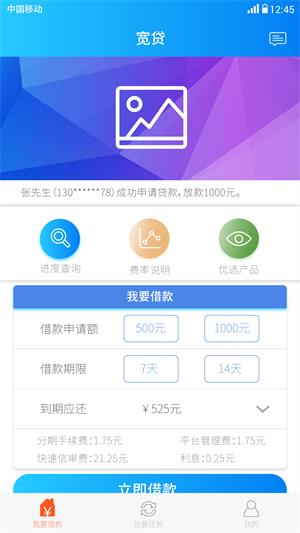 宽贷2024  v1.0.5图2