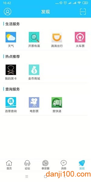 泰安网  v1.7.0图2