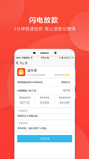 马上贷手机版  v2.6.1图3