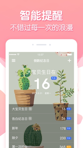 倒数纪念日  v2.0.9图1