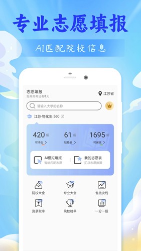 志愿填报  v1.0.3图1