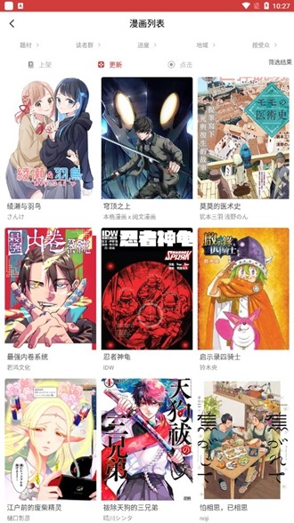 异世界主播病娇粉丝漫画免费阅读  v1.1.6图3