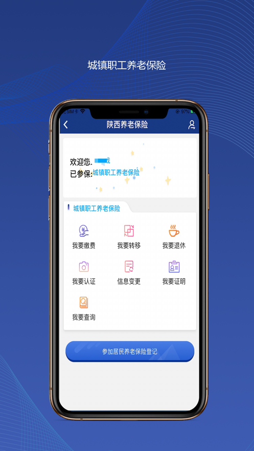 陕西养老保险最新版  v2.1.71图3