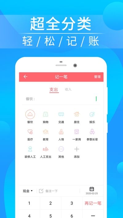 懒人记账本  v1.0.0图2