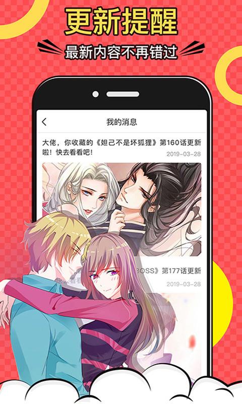 好看漫画手机版官网  v2.1.9图3